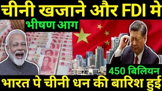 FDI And Forex दोनों जमीन पे गीरे