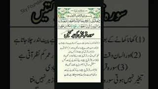 سورہ قریش کی برکتیں #ytshorts #skyfoundation #youtubeshorts #wzaifvideos #islamicvideo