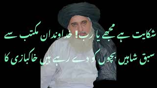 مسلمان کے لہو میں ہے سلیقہ دل نوازی کا | کلام اقبال | voice : samram afzaal #khadimhussainrizvi