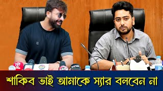 শাকিব খানের প্রশংসায় পঞ্চমুখ উপদেষ্টা নাহিদ ইসলাম | Shakib Khan Nahid Islam Today News