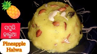 ସପୁରି ହାଲୁଆ/ସିରା।yummy Pineapple 🍍 Halwa/Sheera recipe। In odia. linky happy life